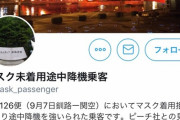 【訃報】マスク着用拒否で飛行機から降ろされ奴、怒りのTwitter開設！！！！！！