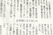 【画像】氷河期世代の新聞投書がガチで泣けるんやが…