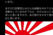 【悲報】川口市、ついに自警団まで誕生してしまうｗｗｗｗ