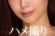 配信限定 マドンナ専属女優の『リアル』解禁。 MADOOOON！！！！ 小松杏 ハメ撮り