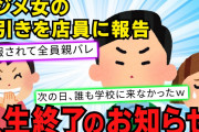 【スカッと】中学の時、ある女子グループから狙われてた。汚いだのﾀﾋねだの言われてた。ある日そのグループが万引きしているのを目撃したので店員に報告した結果…【2chスレゆっくり解説】【3本立て】