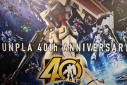 ガンプラ40周年画像にあの機体ｗｗｗ