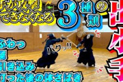 【悲報】剣道とかいうスポーツ、完全に小手ゲー過ぎてつまらない……