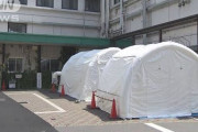 東京・杉並区の病院で「発熱外来センター」のテント設置始まる
