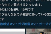 【悲報】ワイ、パパ活したのにお金を払わなかった模様