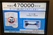 【画像】イオンさん、駐車場に2時間停めたら47万円請求してしまう