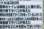【悲報】昭和の常識「部活中に水を飲めない」「飛行機でタバコが吸えた」