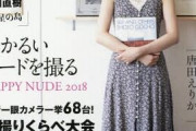 唐田えりかの現在画像、可愛すぎると話題にww横顔が美しいポニーテール写真公開され、2chで「東出昌大との不倫報道は許した」殺到！