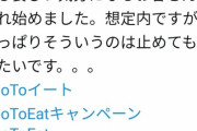 【悲報】Gotoイートで会計1900円の客にとうとう店員がガチ切れ