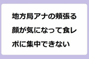 地方局アナの頬張る顔が気になって食レポに集中できない！石井奏美アナが極太チョコバナナを咥える