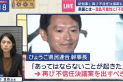 【悲報】兵庫県議会、斉藤知事の不信任決議おかわりｗｗｗｗ