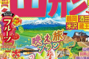 【画像】日本で一番何もない県の観光ガイドブックがこれｗｗｗ
