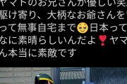 【朗報】ヤマト運輸さん、仕事を投げ出してお爺さんの介護をしてしまう