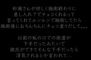 脱毛サロンで働くさおり🥹🫶🏻️💓の裏垢動画・杉浦さんが珍しく施術終わりに差し入れ？でチョコくれるって言ってくれてルンルンで施術してたら施術後におちんちんにチョコ塗り...