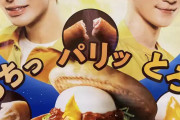 【画像】モスバーガーさん、ソーセージと玉子が入ったハンバーガーの広告をジャニーズにやらせてしまう【俺のソーセージを食え！！定期】