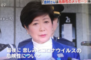 小池百合子さん、志村けんの死を最後の功績と言ってしまう