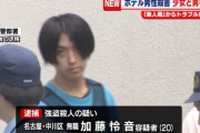 【悲報】加藤伶音（20）、美人局のつもりが強盗殺人で逮捕されてしまうwwwwwww