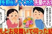 【2ch馴れ初め】新人研修を担当してくれた先輩のお宅に、お礼とお見舞いを兼ねて伺った結果…【ゆっくり】