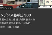 【悲報】東京「駅近で2LDK住みたいなら20万以上払え！」名古屋「6万でいいよ」