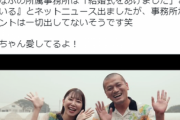 カミナリまなぶの嫁は、元AKB48の元AV女優！成瀬理沙(逢坂はるな)と結婚式を挙げたことを発表！堂々の妻紹介＆「愛してるよ」に2ch好感度爆上げ！挙式画像あり