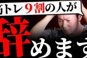 筋トレ始めたてワイ「あーもう辛いやめたい！」