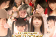 『アトリエこぶ全作品集』売上本数20万本以上！アトリエこぶによる同人活動13年分の全作品収録！