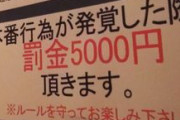 【悲報】居酒屋「当店では→0円から5000円まで任意で選べるサービス料を頂いています」