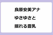 スリングショット水着でポロリを気にしながらポージングする筋肉自慢お姉さん