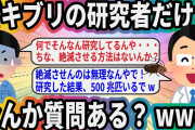ゴキブリの研究者だけどなんか質問ある？www【2ch面白いスレ】