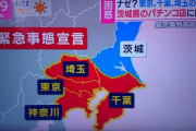 【悲報】茨城県さん、関東のパチカスが大集結し死亡
