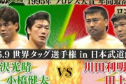 プロレス四天王　三沢、川田、小橋←分かる　田上←？？？