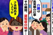 【2chスカッとスレ】認知症で要介護認定された義母と同居中！義母と離婚届を置いて浮気相手の元へ行った夫→一方的に出て行ったため、私とある人物がこの仕打ちに復讐をした結果【ゆっくり】