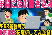 【2ch伝説のスレ】倉敷蓋事件を解析してみた結果【ゆっくり解説】