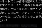 【画像】フェミ、また謎の造語を作り出す