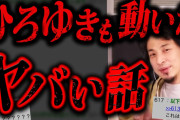 2ちゃんねらーが深夜にまさかの行動…ひろゆきも動いた伝説のホラー事件