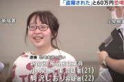【画像】素人ものでAVに出演の風俗嬢さん逮捕され全国に顔を晒され特定されてしまう