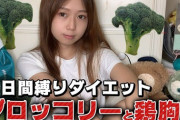 【朗報】夕飯を茹でた鶏肉とブロッコリーとご飯だけにしたら見る見る痩せてって草