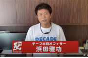 【悲報画像】ダウンタウンの浜田雅功さん、とんでもない姿で発見される