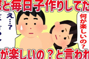 【2ch修羅場スレ】嫁と毎日子作りしてたら…「人に毎日乗っかかって何が楽しいの」と言われて…【ゆっくり解説】