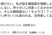 【画像】韓国に移住した女さん、後悔してしまう