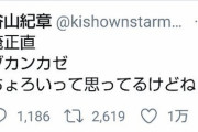 声優・谷山紀章さん(44)、「心よりごめんなさい」を披露してしまう