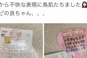 【悲報】NGTオタク、卒業メンバーの職場に匿名でキモすぎる手紙を送ってしまう