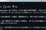 【閲覧注意】中居正広の被害者疑惑浮上の渡邉渚アナ、ショックで手足が動かなくなっていた