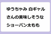 ゆうちゃみ 白ギャルさんの美味しそうなショーパン太もも！ホットパンツM字開脚で食い込みハミ尻