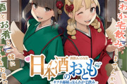 【日本酒ASMR】声優の前田佳織里さん・船戸ゆり絵さんが出演！『日本酒のおとも – キツネ姉妹とほんわか宅飲み』