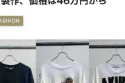 【画像】ハイブランドさん、無許可のAKIRAのTシャツを46万円で売ってしまうｗ