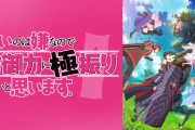 痛いのは嫌なので防御力極振りとかいうアニメ見てるんやが…