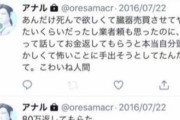 【恐怖】てんちむさん、裏垢で金銭トラブル相手に《 臓器売買 》させることを示唆するツイート......