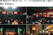 初詣に来た日本人「コロナが早く治りますように！」　ゾロゾロゾロゾロゾロ