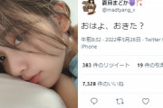 極上ハーフ美女・夏目まどか、セクシーすぎる写真がバズるww美バスト＆美顔の自撮り画像が国内外から注目！水着グラビア有